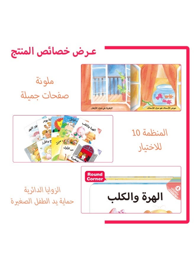 Teeny Baby Arabic storybooks, 10 short stories from different storybooks. - Image 3